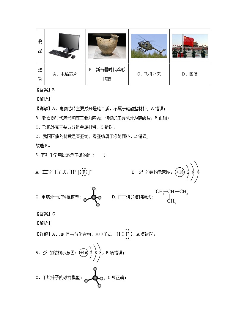 [化学][化学]安徽省亳州市涡阳县2023-2024学年高一下学期6月月考试题(解析版)02