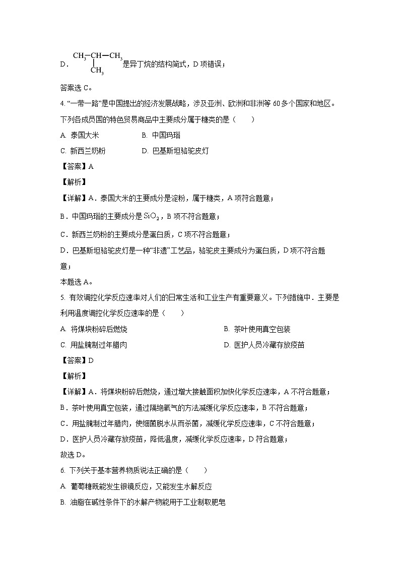 [化学][化学]安徽省亳州市涡阳县2023-2024学年高一下学期6月月考试题(解析版)03