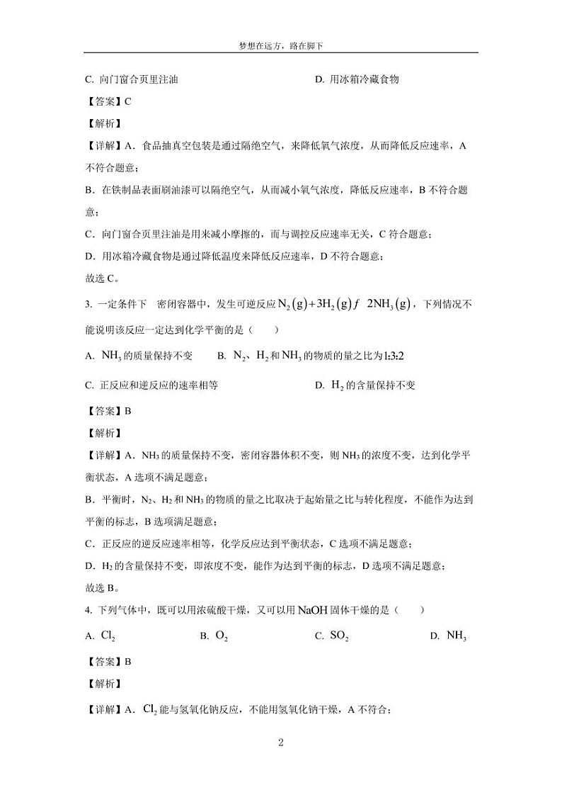[化学][期末]【化学]吉林市普通高中2023-2024学年高一下学期期末考试试题（解析版）02