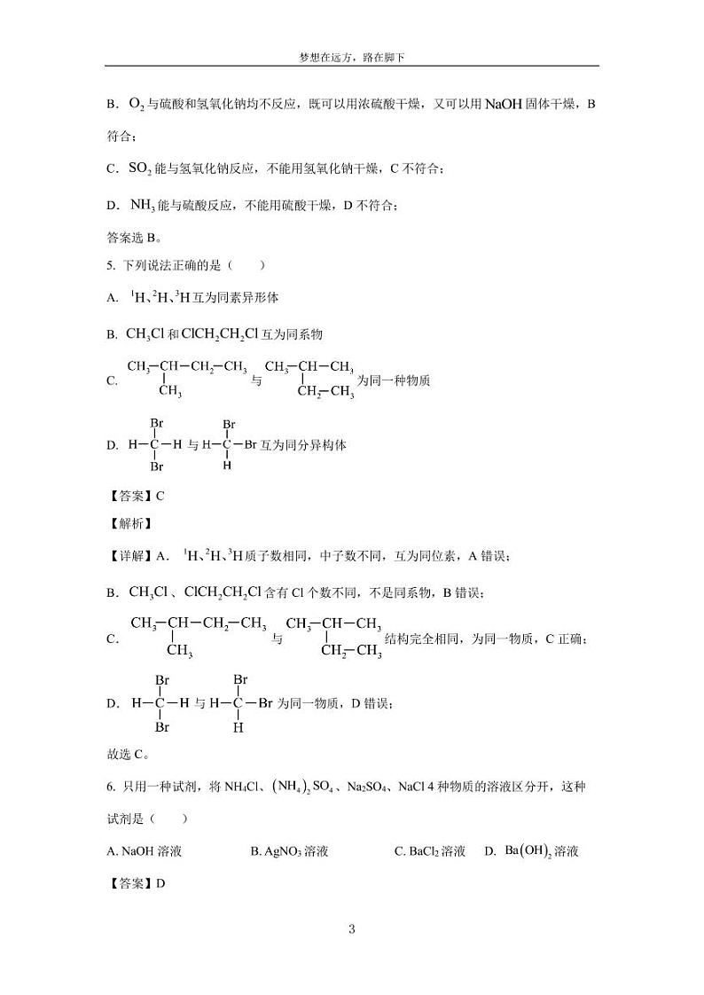 [化学][期末]【化学]吉林市普通高中2023-2024学年高一下学期期末考试试题（解析版）03