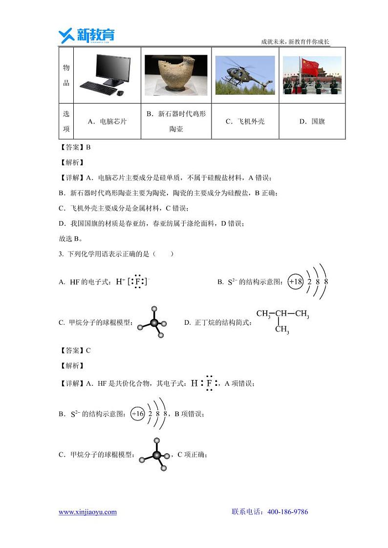 [化学][化学]安徽省亳州市涡阳县2023-2024学年高一下学期6月月考试题(解析版)02