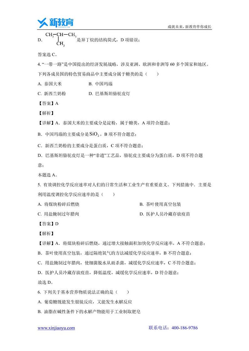 [化学][化学]安徽省亳州市涡阳县2023-2024学年高一下学期6月月考试题(解析版)03