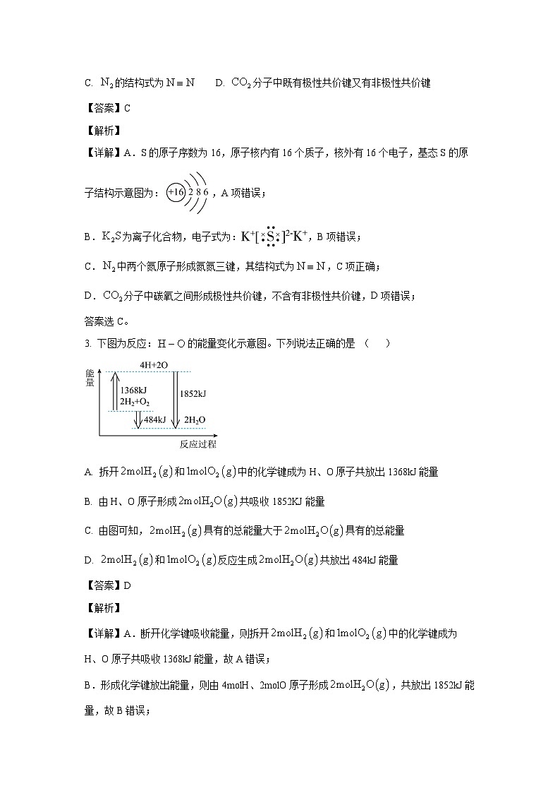 [化学][期末]广西百色市普通高中2023-2024学年高一下学期7月期末教学质量调研测试试题(解析版)第2页
