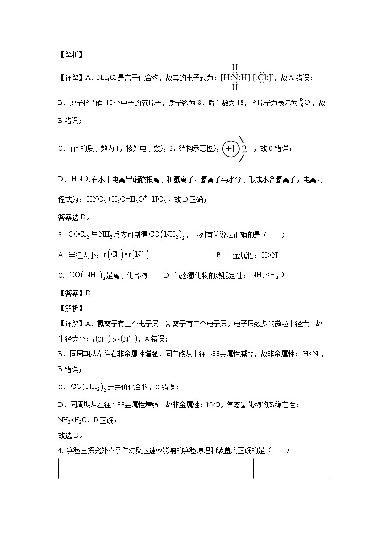 [化学]江苏省南京市某校2023-2024学年高一下学期5月阶段考试试题(解析版)第2页