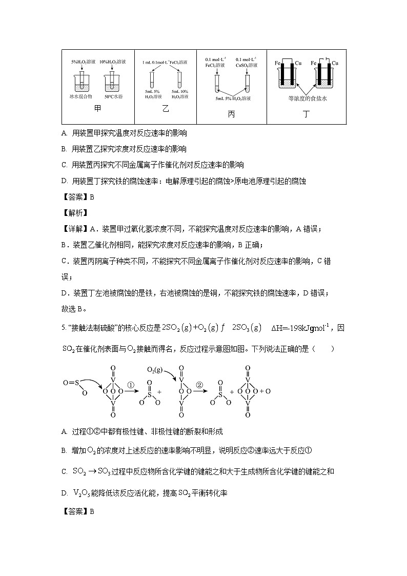 [化学]江苏省南京市某校2023-2024学年高一下学期5月阶段考试试题(解析版)第3页