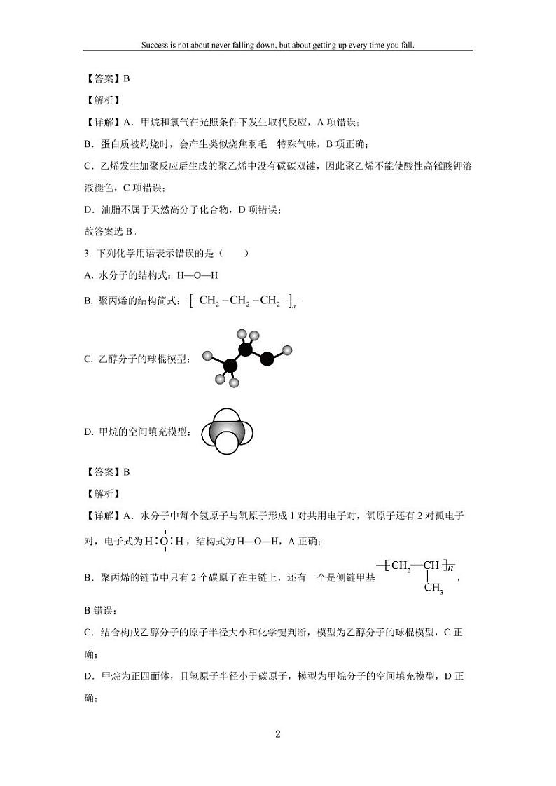 [化学]安徽省县中联盟2023-2024学年高一下学期5月联考(A卷)试题(解析版)第2页