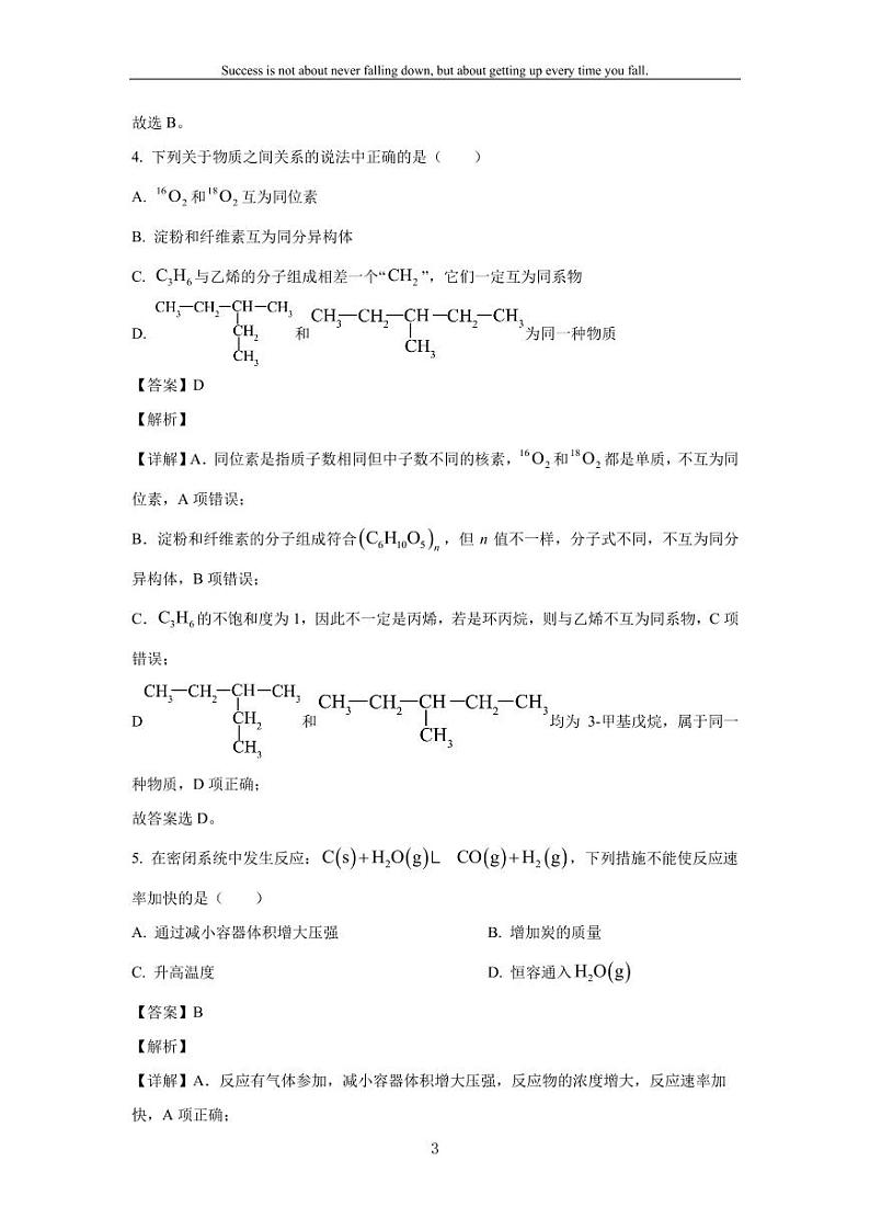 [化学]安徽省县中联盟2023-2024学年高一下学期5月联考(A卷)试题(解析版)第3页
