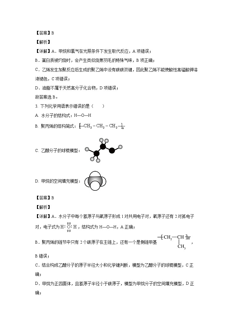[化学]安徽省县中联盟2023-2024学年高一下学期5月联考(A卷)试题(解析版)02