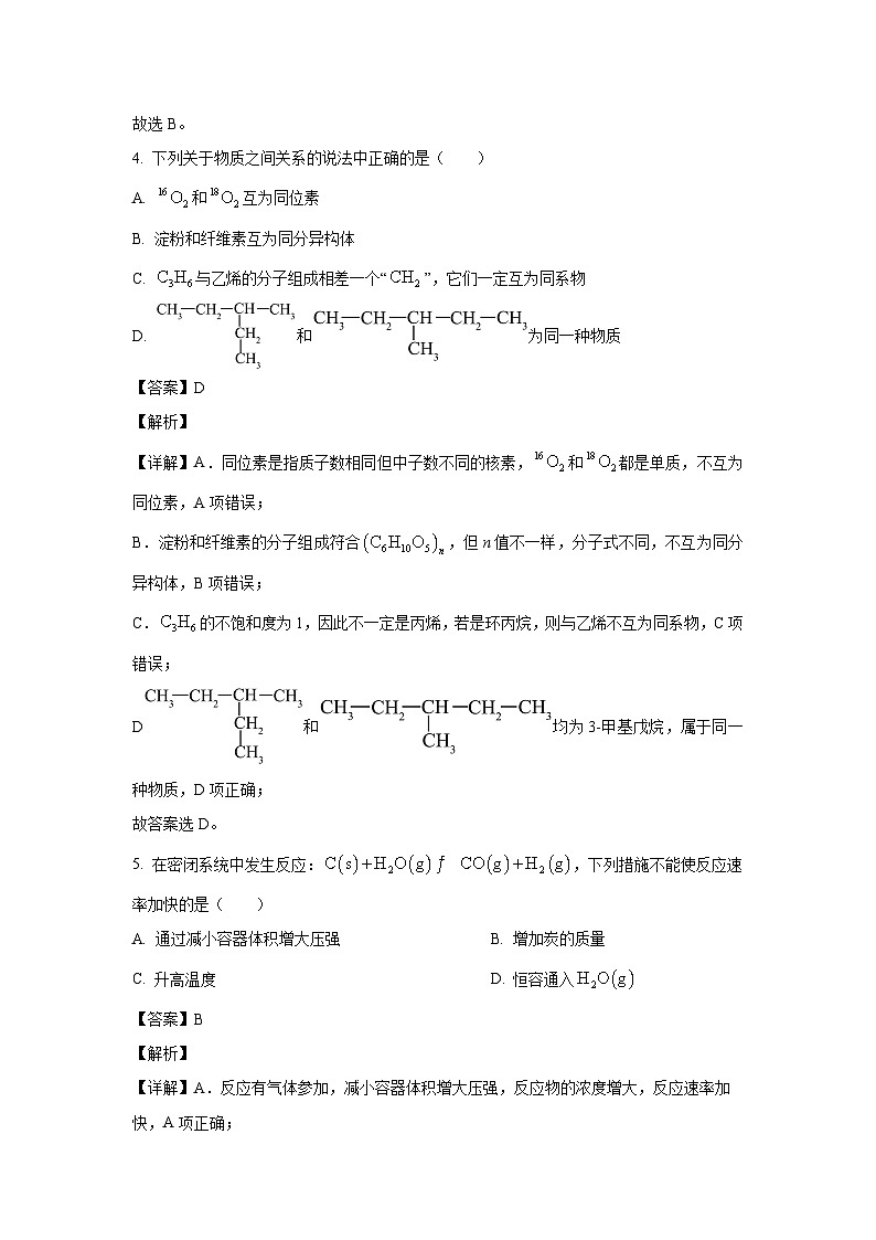 [化学]安徽省县中联盟2023-2024学年高一下学期5月联考(A卷)试题(解析版)03