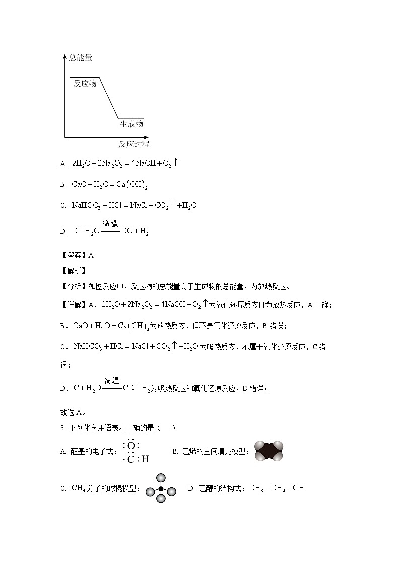 [化学]河北省邢台市2023-2024学年高一下学期第三次月考试题(解析版)第2页