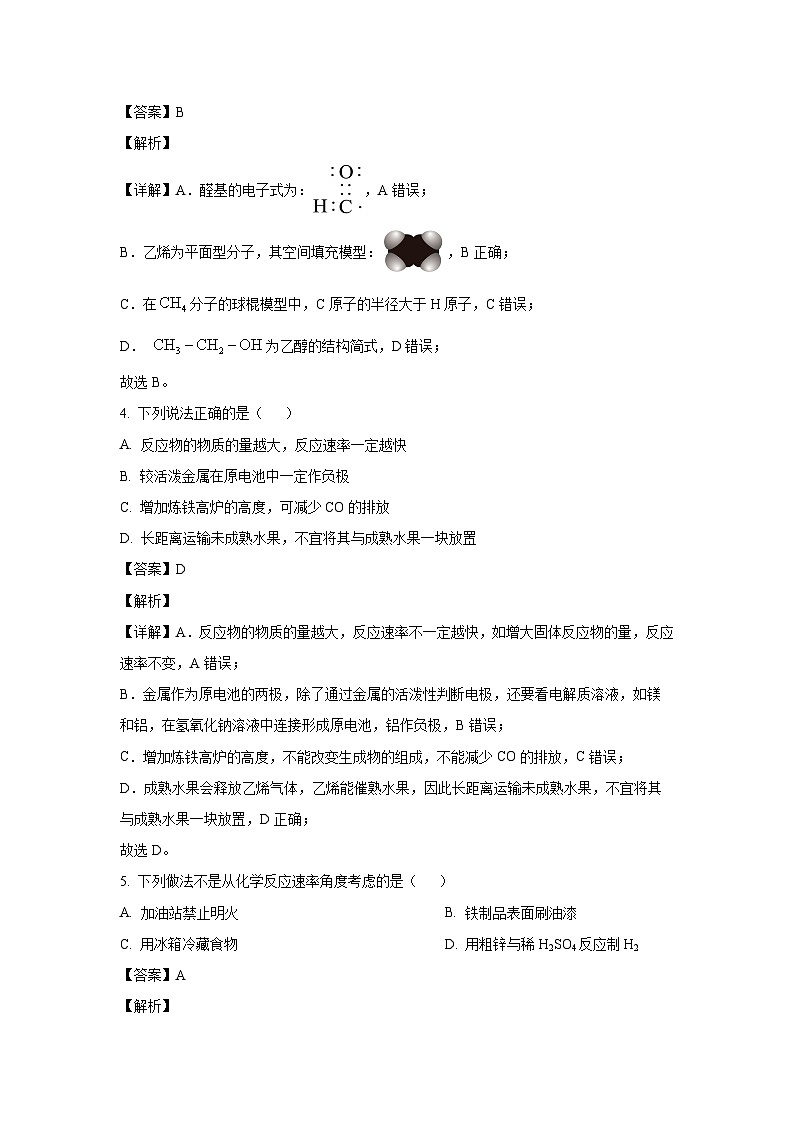 [化学]河北省邢台市2023-2024学年高一下学期第三次月考试题(解析版)第3页