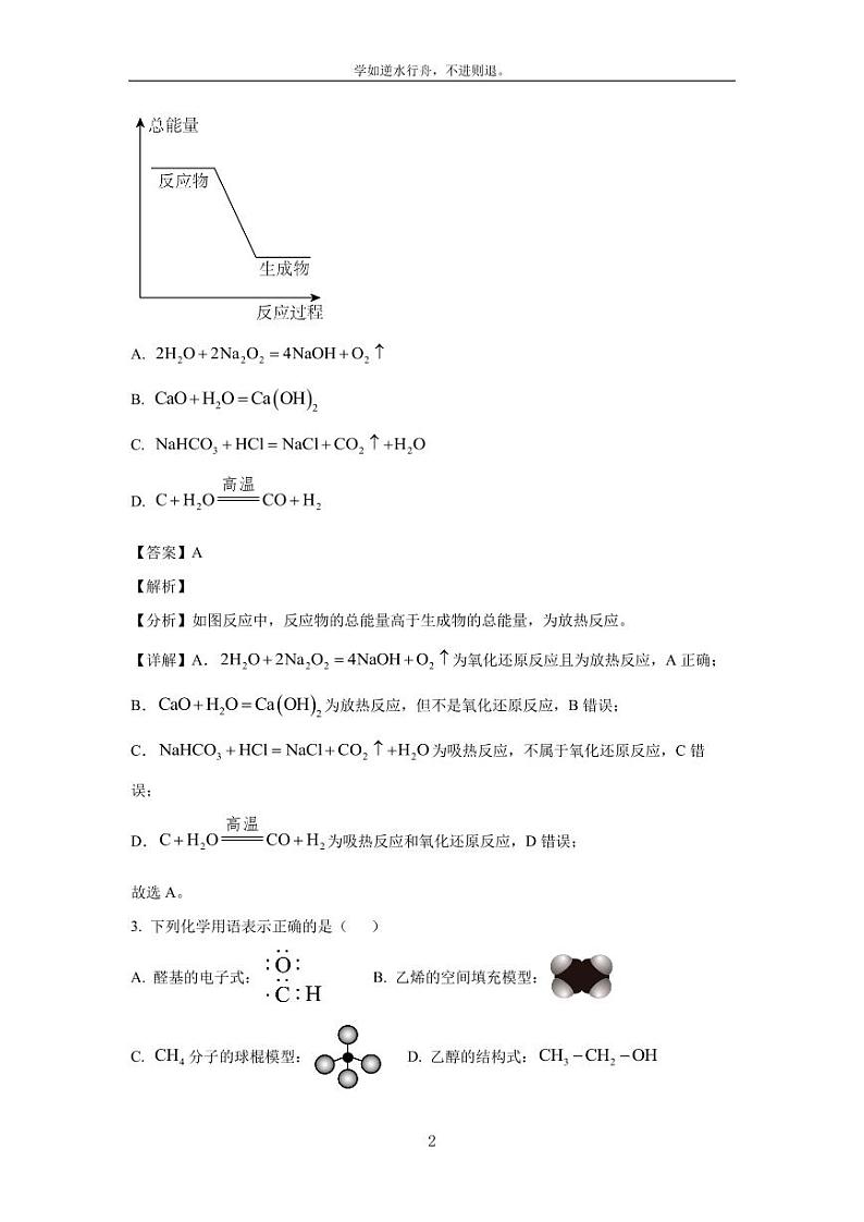 [化学]河北省邢台市2023-2024学年高一下学期第三次月考试题(解析版)02