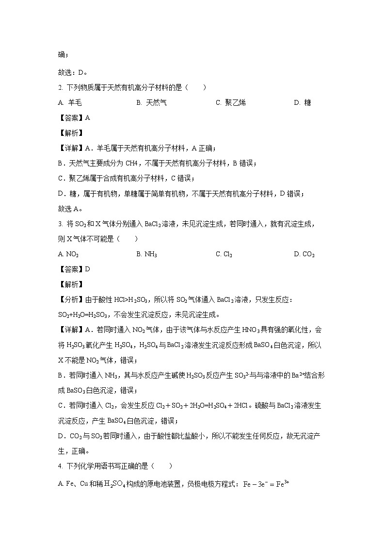 [化学]河南省开封市五县联考2023-2024学年高一下学期6月月考试题(解析版)02