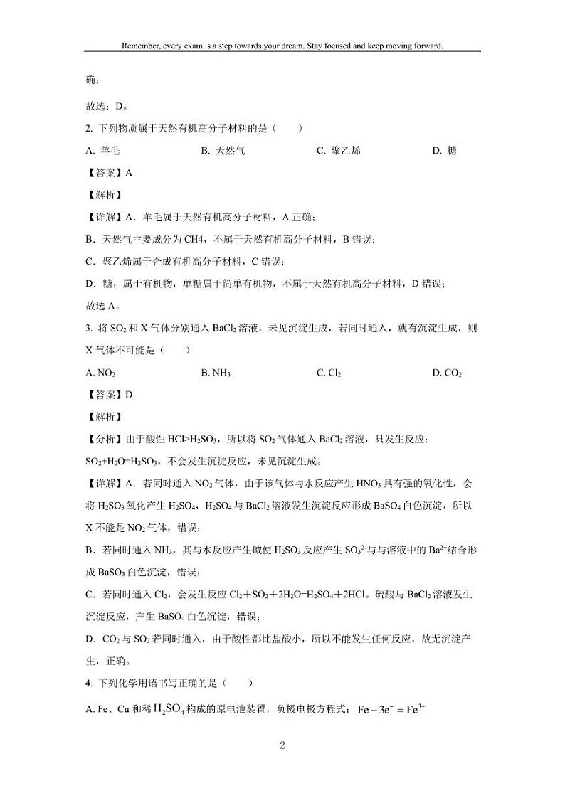 [化学]河南省开封市五县联考2023-2024学年高一下学期6月月考试题(解析版)第2页