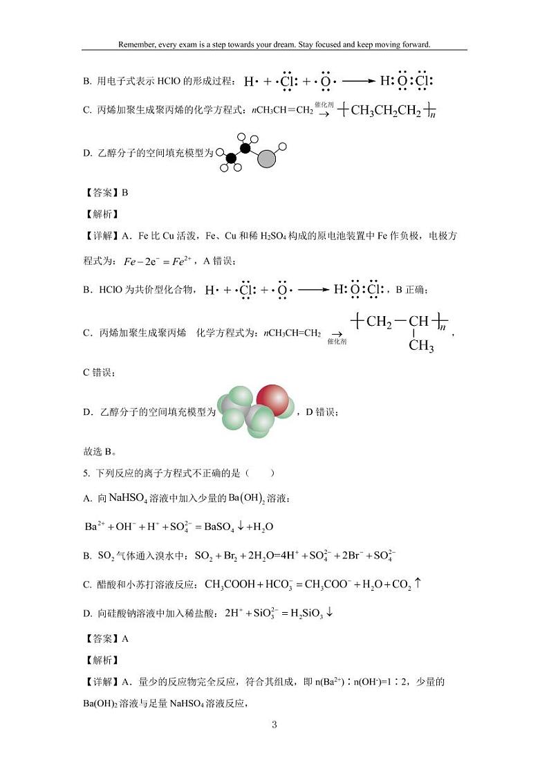[化学]河南省开封市五县联考2023-2024学年高一下学期6月月考试题(解析版)第3页