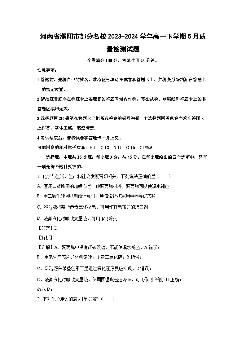 [化学]河南省濮阳市部分名校2023-2024学年高一下学期5月质量检测试题(解析版)第1页