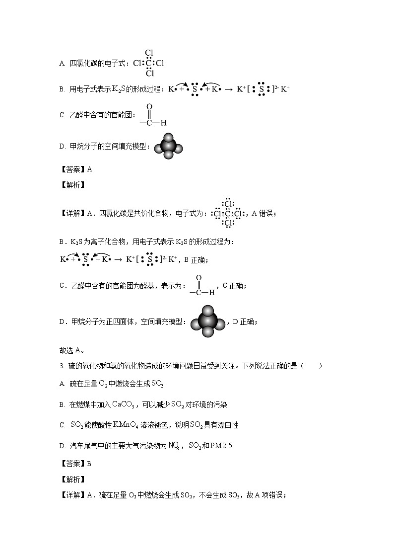 [化学]河南省濮阳市部分名校2023-2024学年高一下学期5月质量检测试题(解析版)第2页