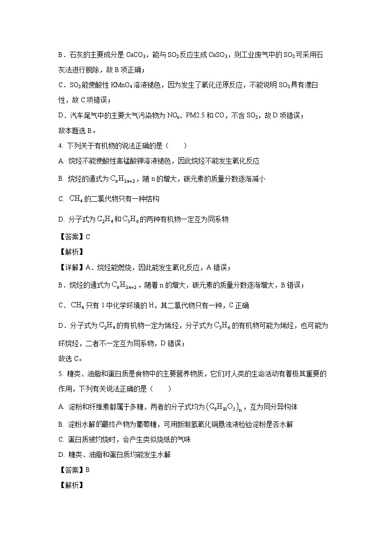 [化学]河南省濮阳市部分名校2023-2024学年高一下学期5月质量检测试题(解析版)第3页