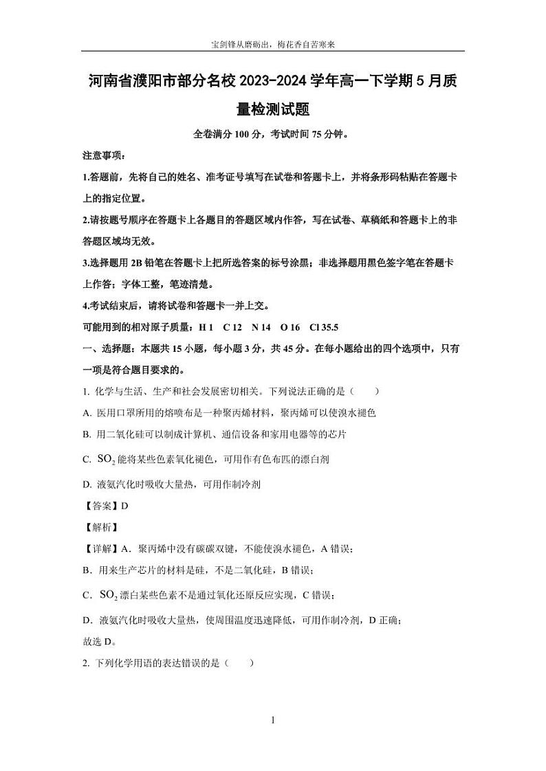 [化学]河南省濮阳市部分名校2023-2024学年高一下学期5月质量检测试题(解析版)01