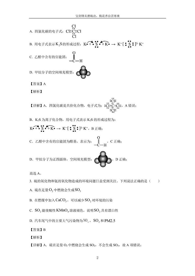 [化学]河南省濮阳市部分名校2023-2024学年高一下学期5月质量检测试题(解析版)02