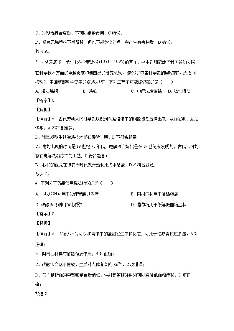 [化学]河南省周口市鹿邑县2023-2024学年高一下学期6月月考(四)试题(解析版)02