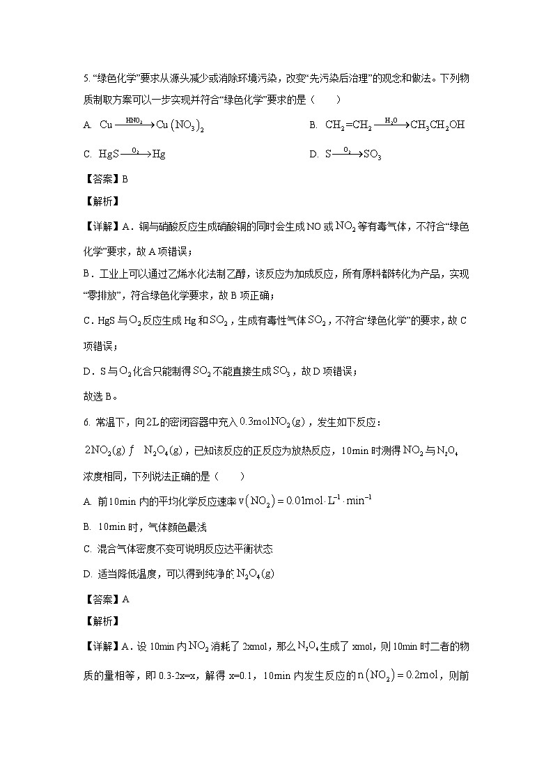 [化学]河南省周口市鹿邑县2023-2024学年高一下学期6月月考(四)试题(解析版)03