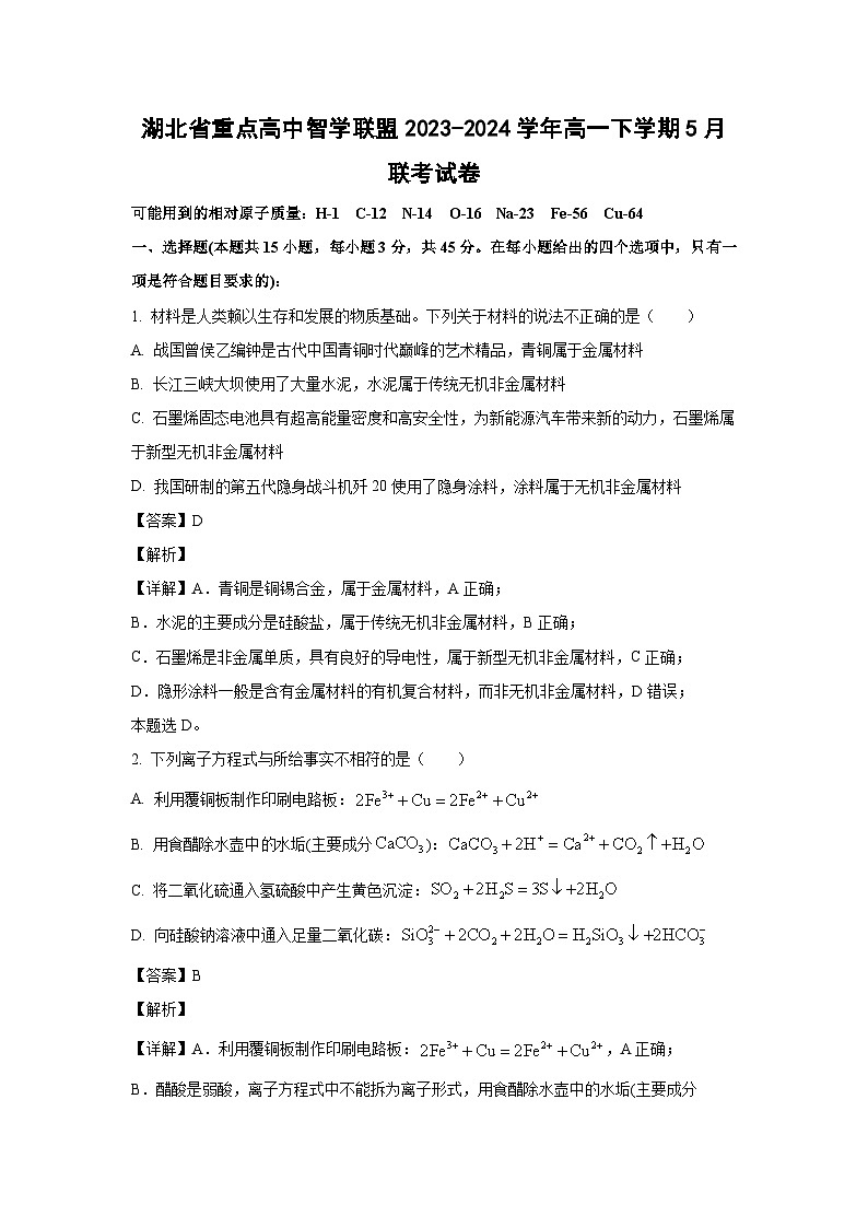 [化学]湖北省重点高中智学联盟2023-2024学年高一下学期5月联考试卷(解析版)01