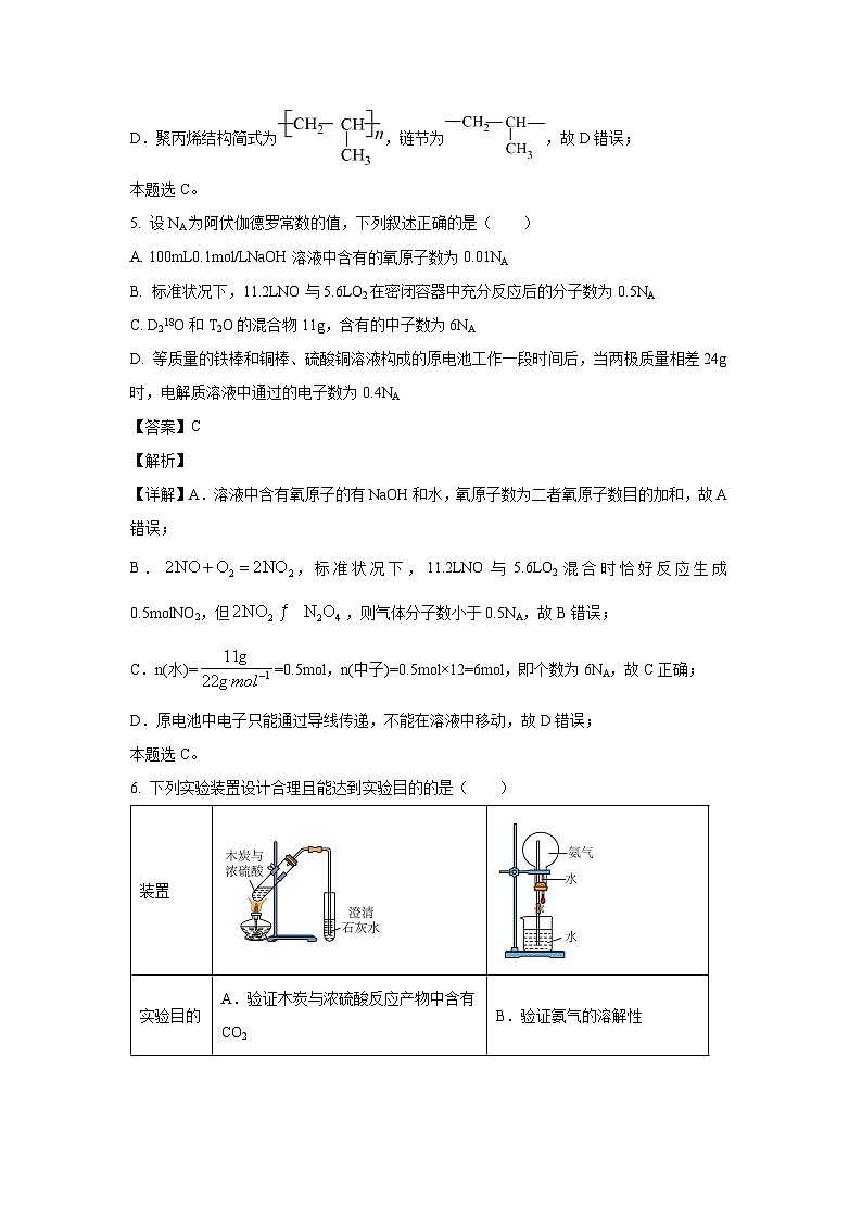[化学]湖北省重点高中智学联盟2023-2024学年高一下学期5月联考试卷(解析版)03