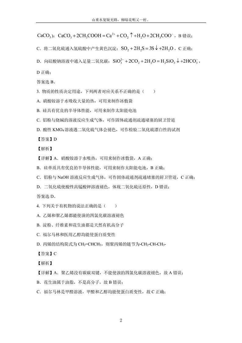 [化学]湖北省重点高中智学联盟2023-2024学年高一下学期5月联考试卷(解析版)第2页