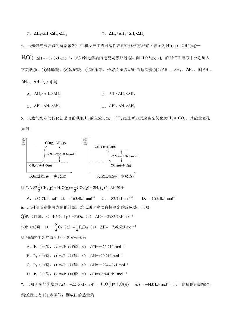 第2节 第1课时 反应热的计算 盖斯定律（分层作业）（含答案） 2024-2025学年高二化学同步课堂（人教版2019选择性必修1）02