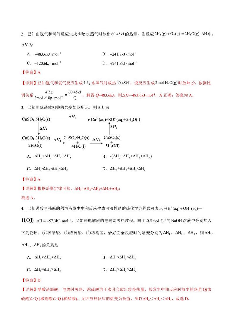 第2节 第1课时 反应热的计算 盖斯定律（分层作业）（含答案） 2024-2025学年高二化学同步课堂（人教版2019选择性必修1）02