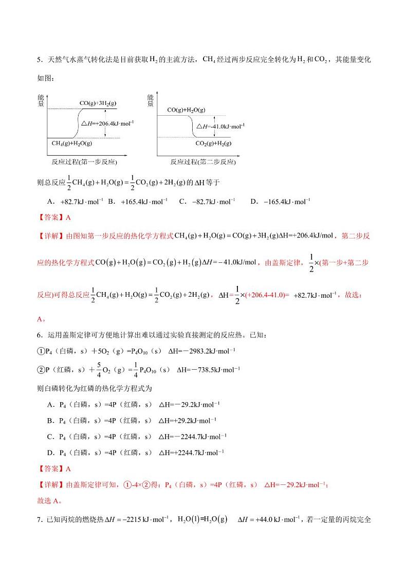 第2节 第1课时 反应热的计算 盖斯定律（分层作业）（含答案） 2024-2025学年高二化学同步课堂（人教版2019选择性必修1）03