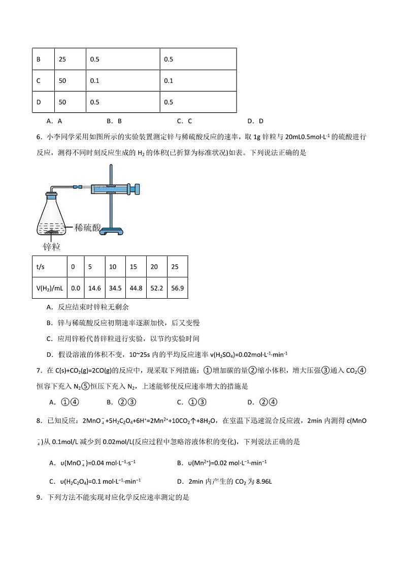 第1节 第1课时 化学反应速率（分层作业）（学生版） 2024-2025学年高二化学同步课堂（人教版2019选择性必修1）第2页