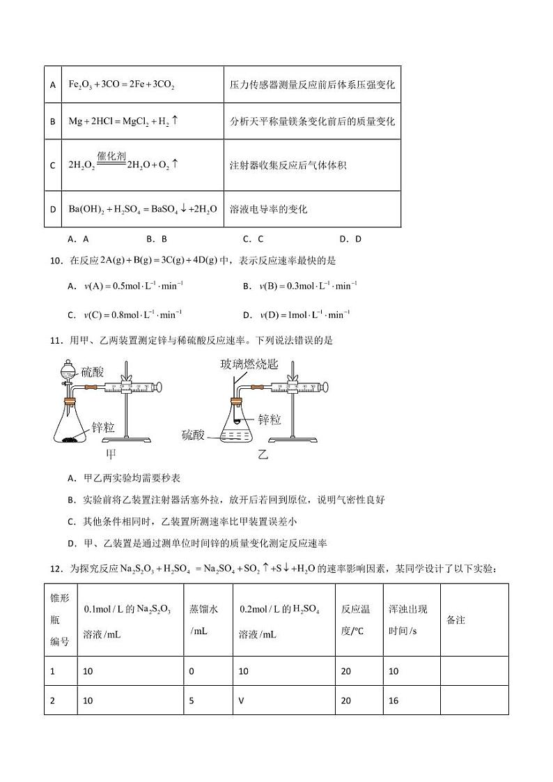 第1节 第1课时 化学反应速率（分层作业）（学生版） 2024-2025学年高二化学同步课堂（人教版2019选择性必修1）第3页