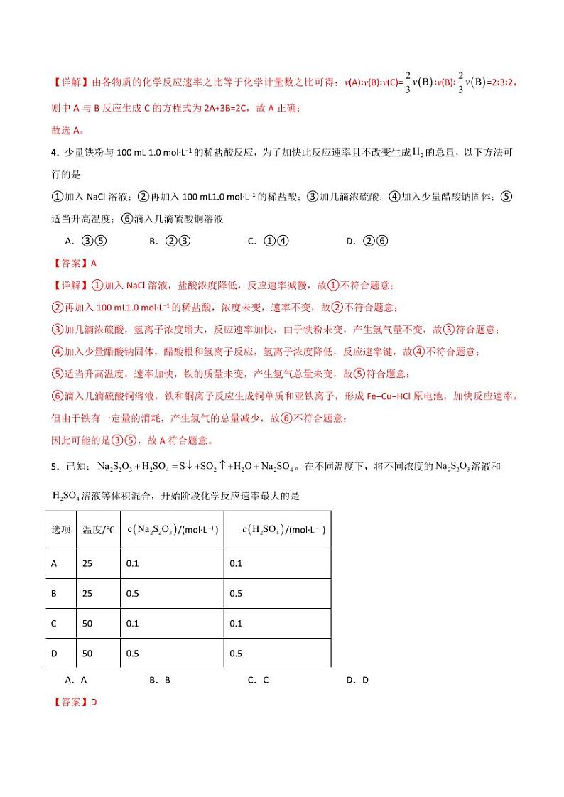 第1节 第1课时 化学反应速率（分层作业）（教师版） 2024-2025学年高二化学同步课堂（人教版2019选择性必修1）第2页