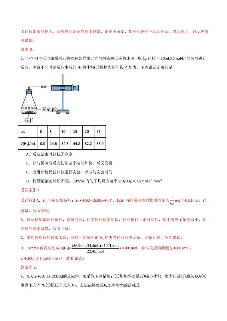 第1节 第1课时 化学反应速率（分层作业）（教师版） 2024-2025学年高二化学同步课堂（人教版2019选择性必修1）第3页
