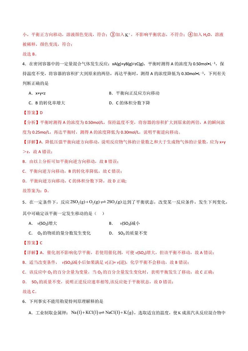 第2节 第2课时 影响化学平衡的因素（分层作业）（教师版） 2024-2025学年高二化学同步课堂（人教版2019选择性必修1）第2页