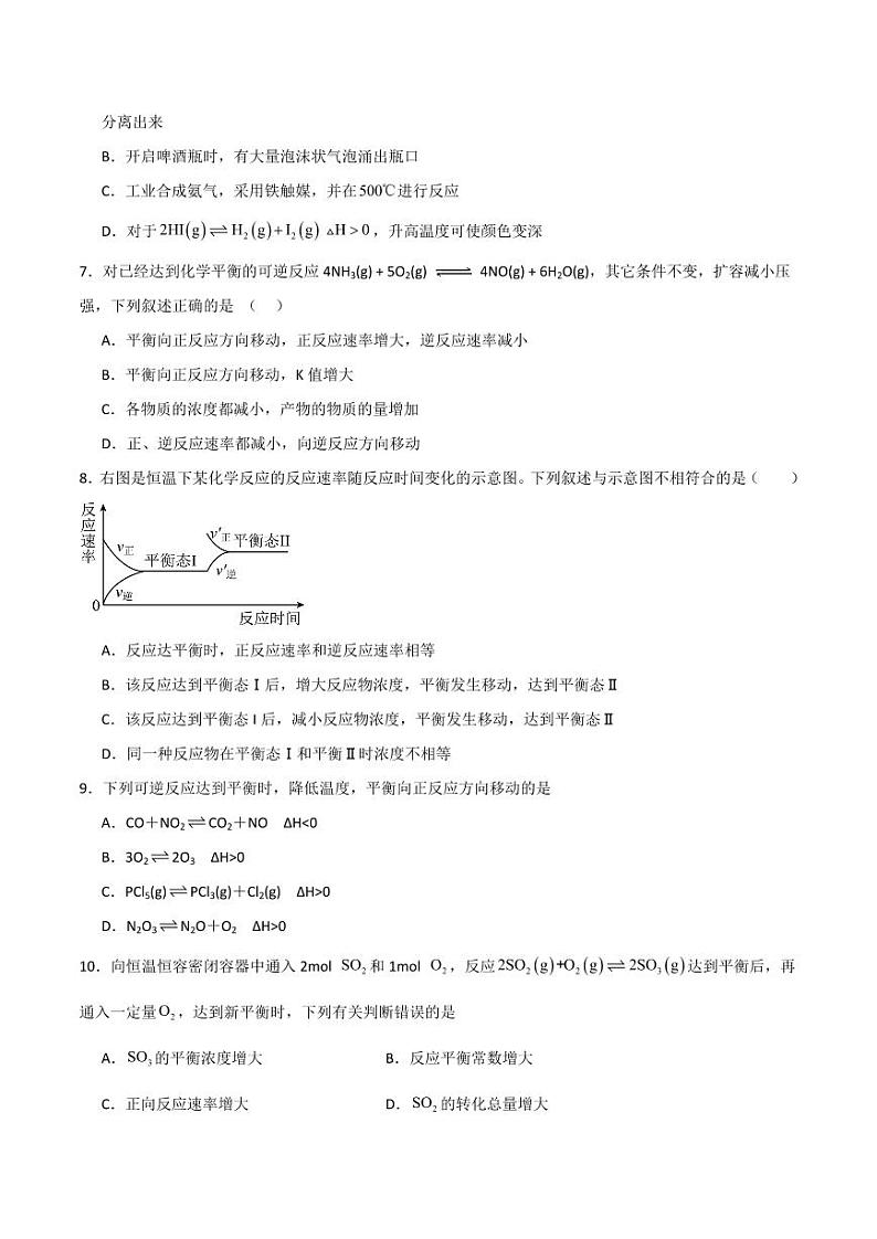 第2节 第2课时 影响化学平衡的因素（分层作业）（学生版） 2024-2025学年高二化学同步课堂（人教版2019选择性必修1）第2页