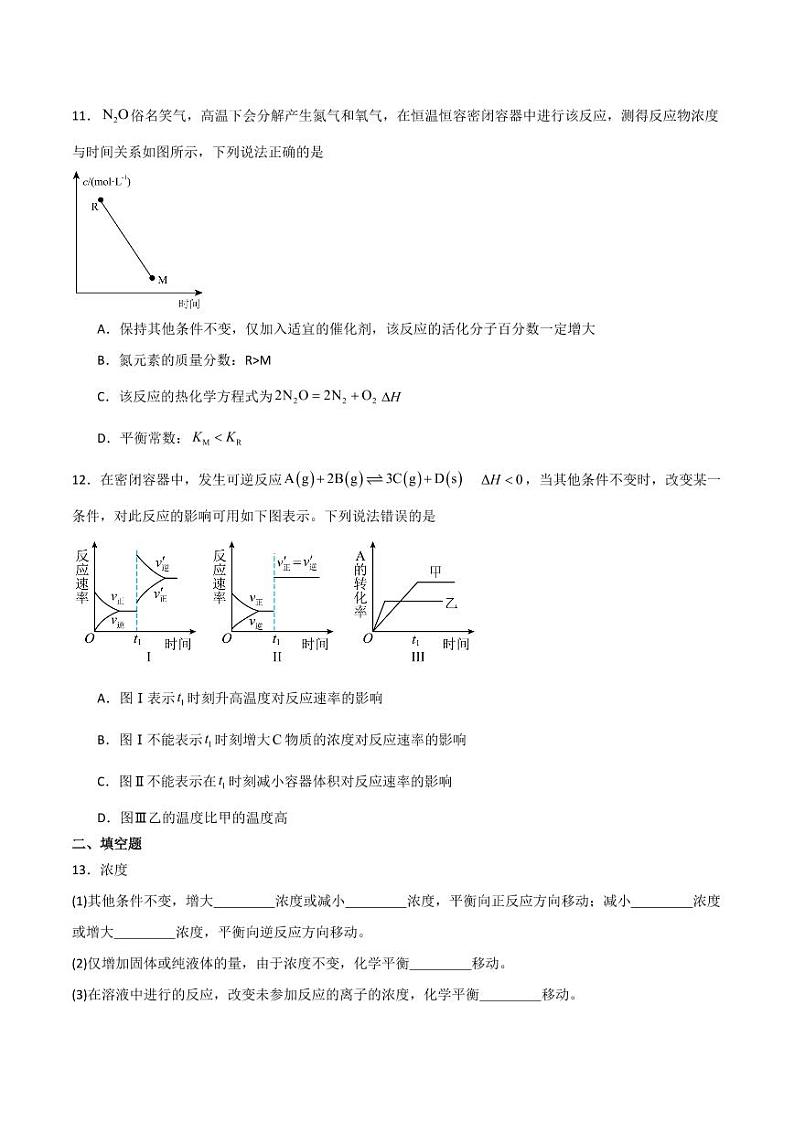 第2节 第2课时 影响化学平衡的因素（分层作业）（学生版） 2024-2025学年高二化学同步课堂（人教版2019选择性必修1）第3页