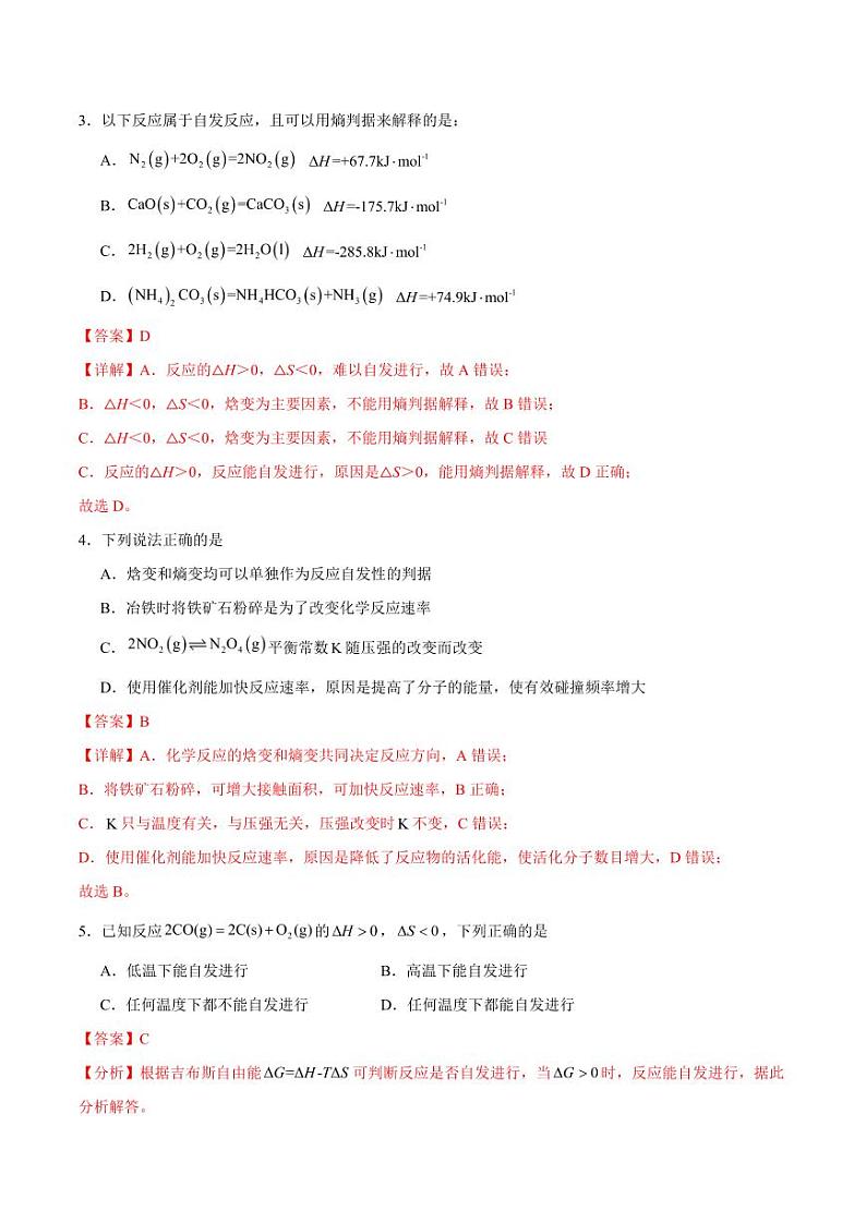 第3节 第1课时 化学反应的方向（分层作业）（含答案） 2024-2025学年高二化学同步课堂（人教版2019选择性必修1）02