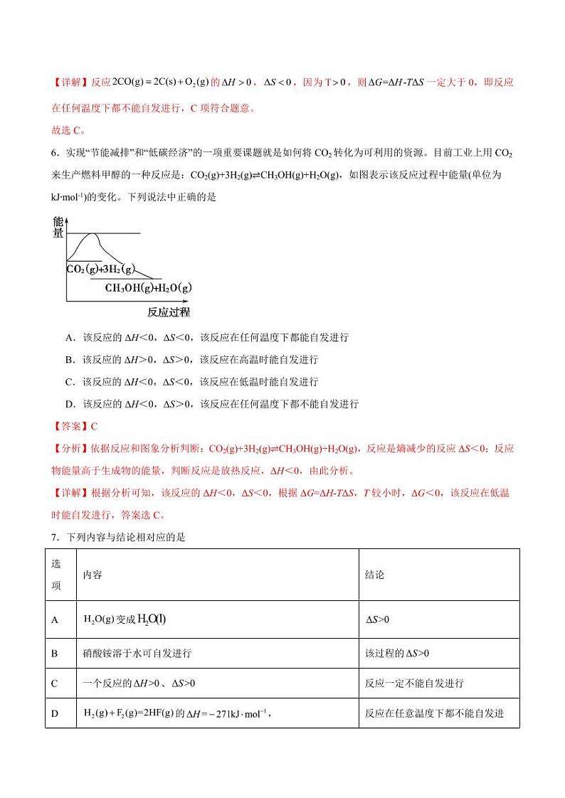 第3节 第1课时 化学反应的方向（分层作业）（含答案） 2024-2025学年高二化学同步课堂（人教版2019选择性必修1）03