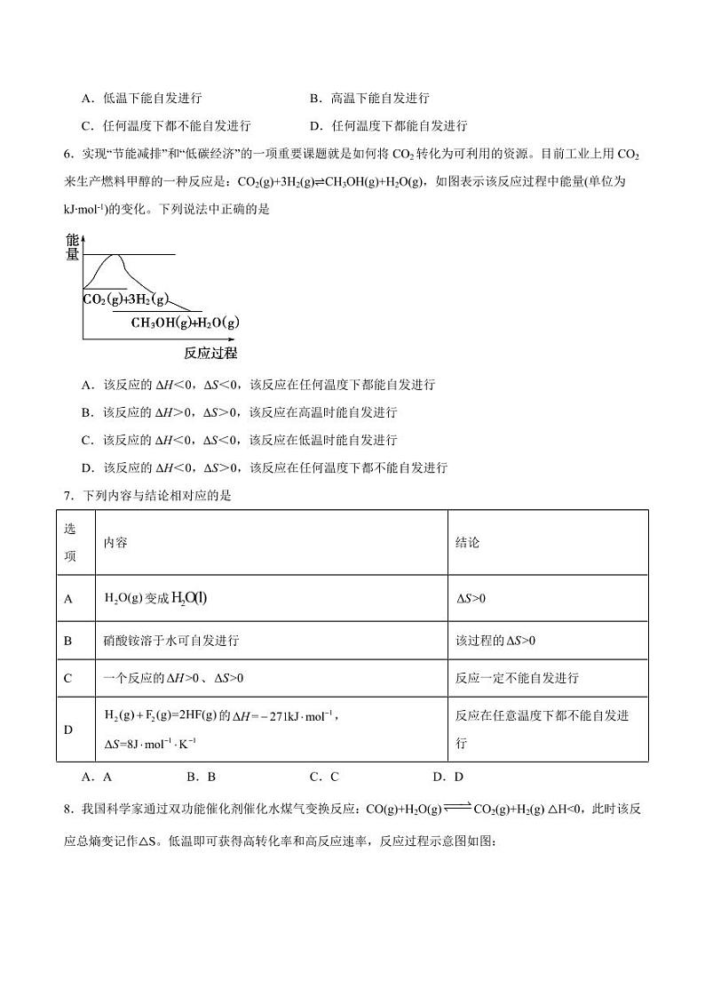 第3节 第1课时 化学反应的方向（分层作业）（含答案） 2024-2025学年高二化学同步课堂（人教版2019选择性必修1）02