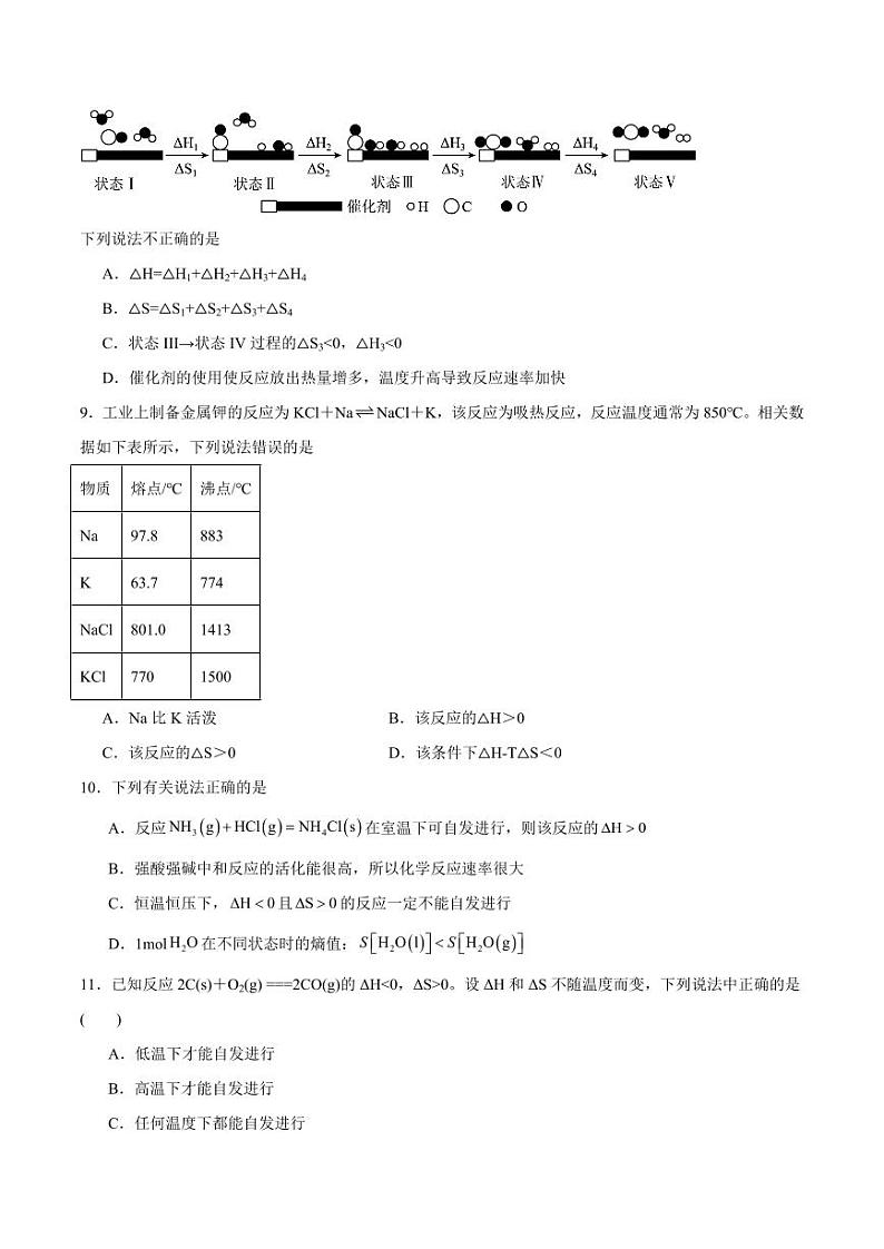 第3节 第1课时 化学反应的方向（分层作业）（含答案） 2024-2025学年高二化学同步课堂（人教版2019选择性必修1）03