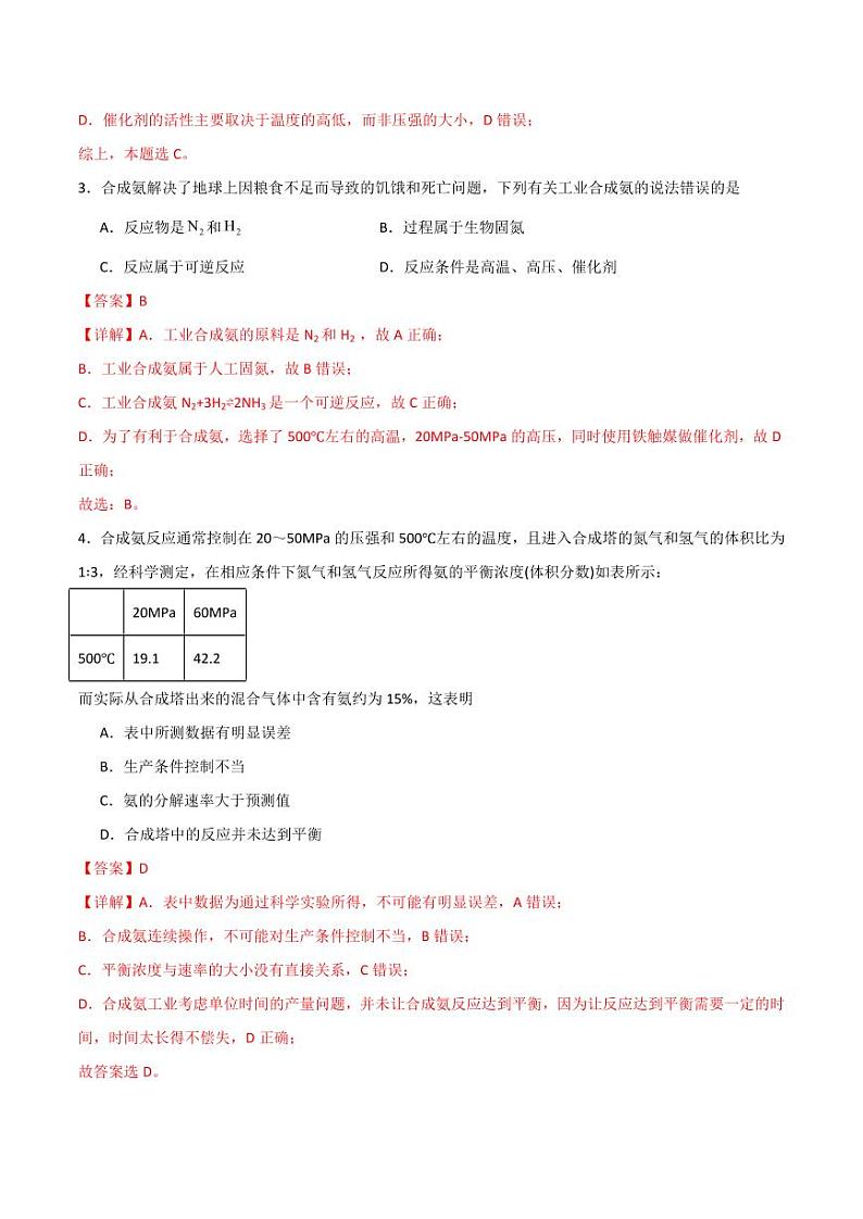 第4节 第1课时 化学反应的调控（分层作业）（教师版） 2024-2025学年高二化学同步课堂（人教版2019选择性必修1）第2页