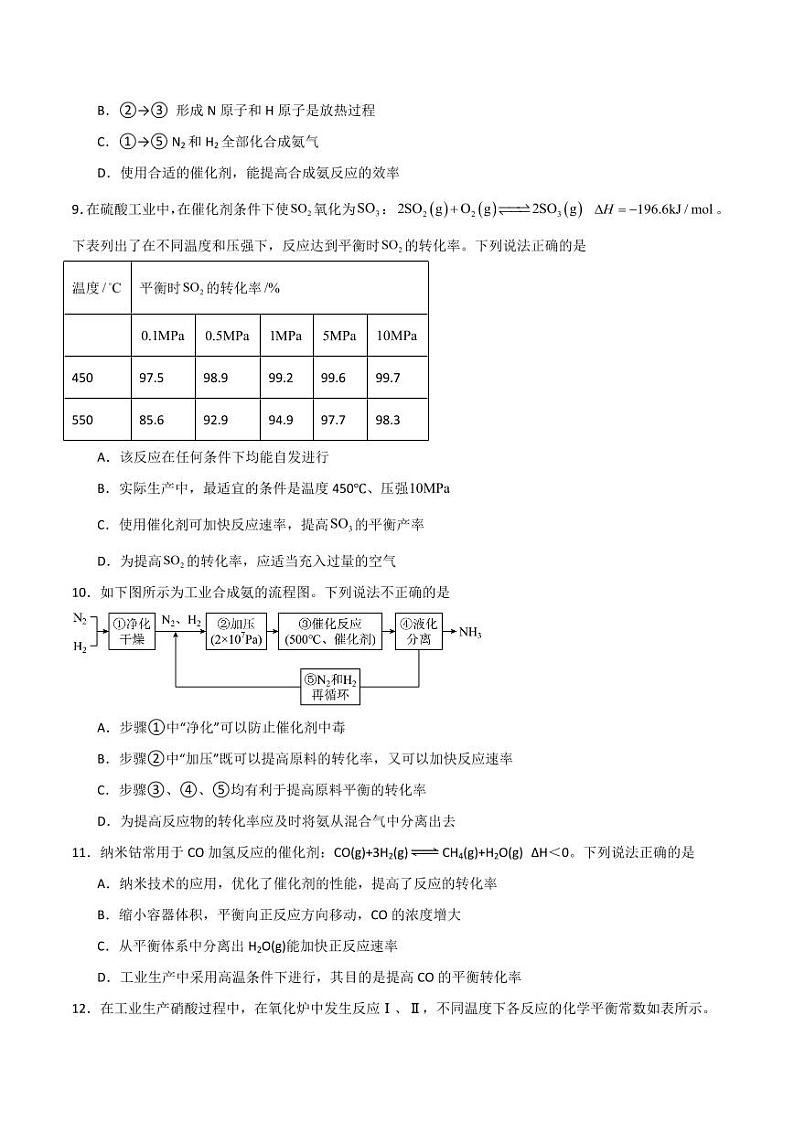 第4节 第1课时 化学反应的调控（分层作业）（学生版） 2024-2025学年高二化学同步课堂（人教版2019选择性必修1）第3页