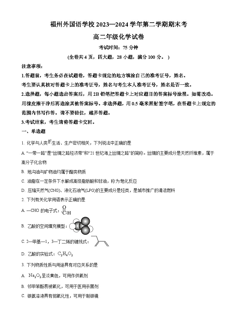 福建省福州外国语学校2023-2024学年高二下学期7月期末考试化学试题（Word版附解析）01