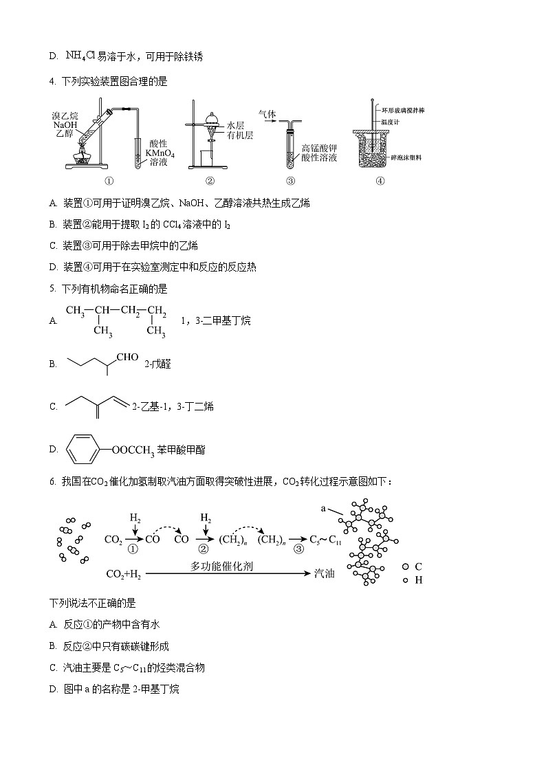 福建省福州外国语学校2023-2024学年高二下学期7月期末考试化学试题（Word版附解析）02