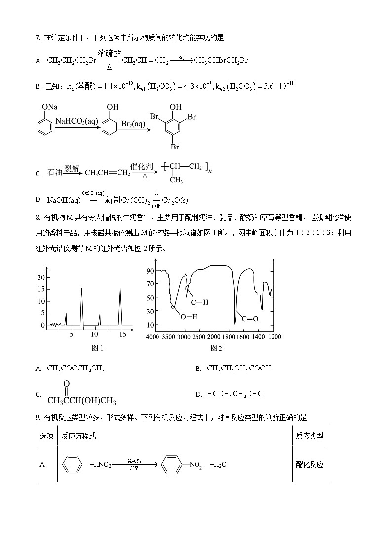 福建省福州外国语学校2023-2024学年高二下学期7月期末考试化学试题（Word版附解析）03
