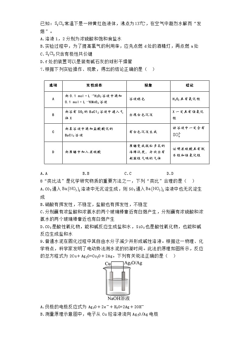 河南省郑州市宇华实验学校2023-2024学年高一下学期7月期末考试化学试题（Word版附解析）第3页