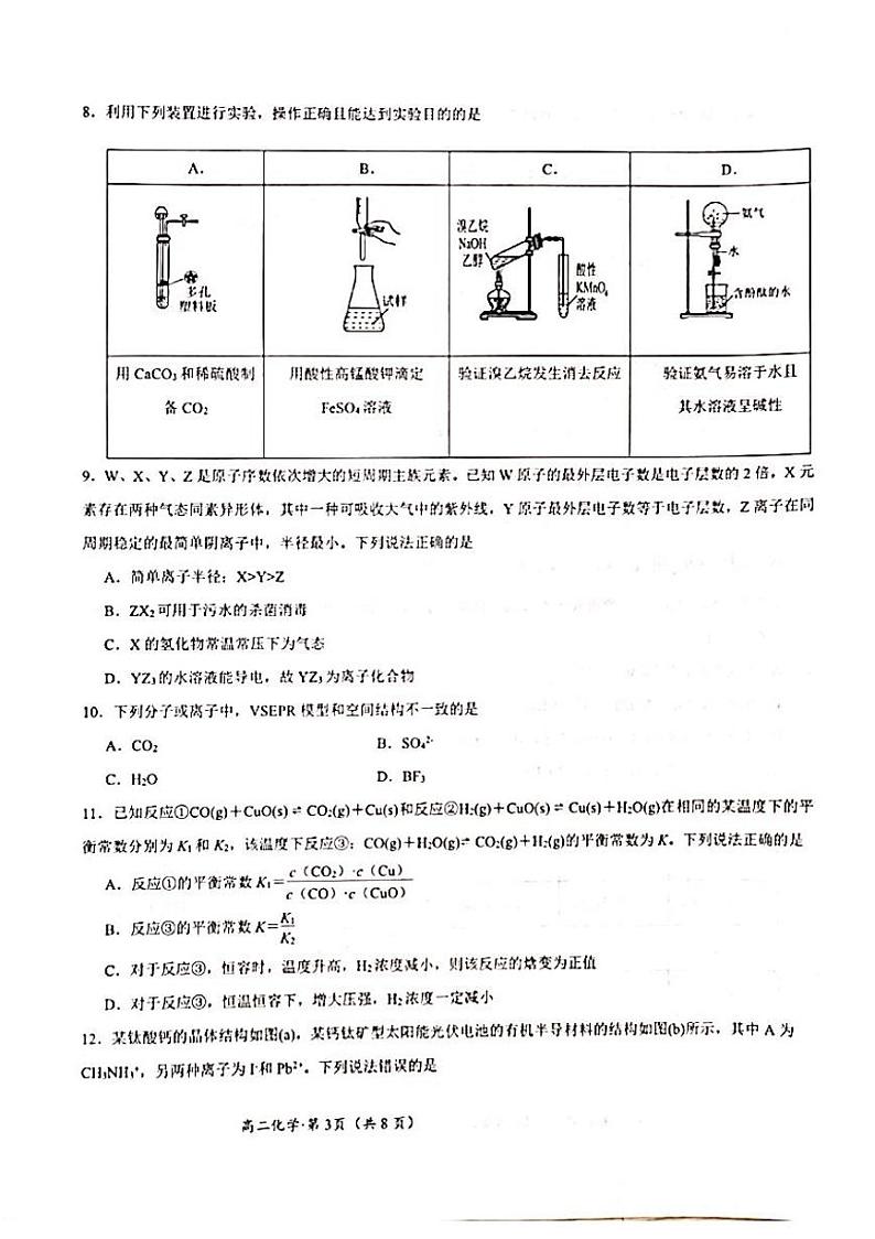 云南省昭通市云天化中学教研联盟2023-2024学年高二下学期7月期末考试化学试题（PDF版附答案）第3页